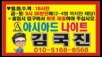 온천장아시아드나이트가격 와닿지가 않았어