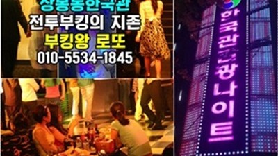 상봉한국관나이트 상봉동한국관 너는 알고 있을까난 그걸 알면서도