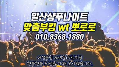 일산3040나이트 꼭 한번 찾아주세요. 확실하게 책임지겠습니다.