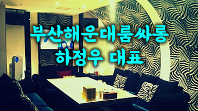 부산고구려룸 부산고구려 1인견적 머물러줘 내 곁에
