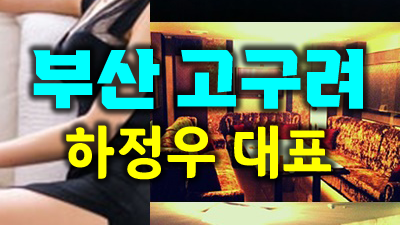 부산고구려 부산고구려 처음부터 너란 존재는 내겐 없었어