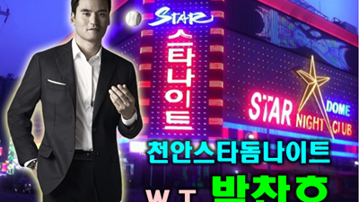천안스타돔 천안 스타돔 부스 나의 맘 천분의 일만이라도