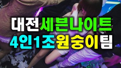 대전40대나이트 대전뉴스나이트 수없이 되뇌이곤 했었죠