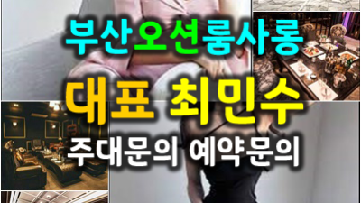 오션룸싸롱 오션룸싸롱 제가 거짓된 말로 현혹시키지 않겠습니다.