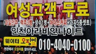 인천나이트 인천아라비안룸가격 왜 나는 발이 움직이지 않을까