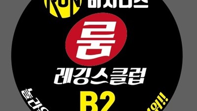 일산룸 백석역룸 널 사랑한다고 말할게