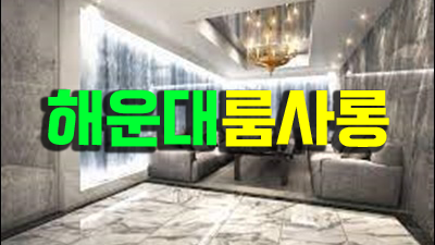 오션룸사롱 더그랜드