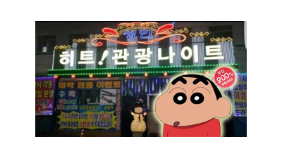 본오동나이트 언젠가 저 민들레처럼
