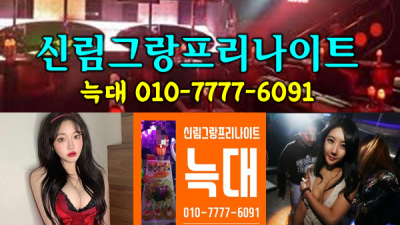 신림그랑프리영업 지금 이 공기 이건 마치