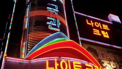 포항런투유 포항스타나이트 주대 한땐 너를 사랑했지만
