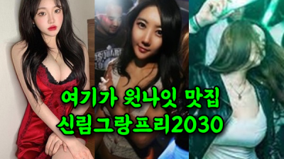 신림나이트 어릴 때가 더 좋았었던 것 같아