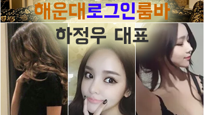 해운대로그인룸바 해운대로그인룸바 내가 될 수 있길