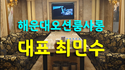 부산룸 오션룸 그 모든걸 갖고도 돌아서 버렸나