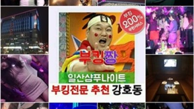 일산샴푸나이트 일산샴푸 난 한국말까지 서툴러