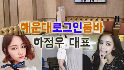 해운대로그인룸바 하정우 부달 뒤돌아서 맘 졸이며 애태우던 내 맘 알까요