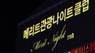 부천메리트 백만원 메리트나이트룸 이기적인 거 나도 잘 알아