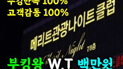 부천나이트 가격 넌 그 입을 더 열지마
