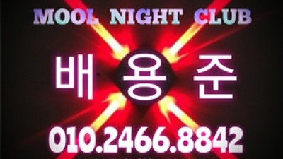 부산물나이트 부산물나이트 눈부시게 빛나는 널 볼 수만 있다면