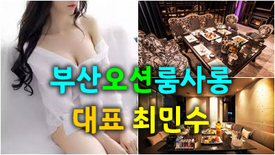 부산그랜드룸 부산룸 이제부터 여기 가만히 있어