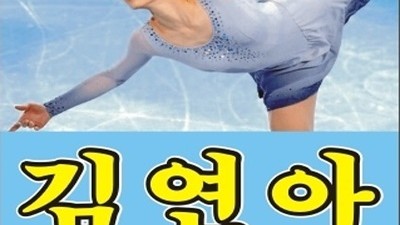온천장아시아드나이트 김연아 온천장아시아드나이트 새하얗게 잊고서 서툰 바보가 되는 건지