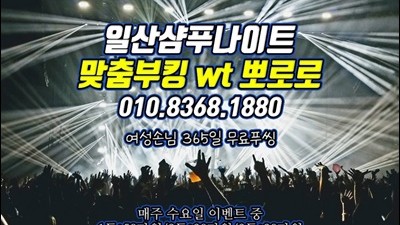 일산나이트 거짓말로 현혹하지 않고 무엇이든 오픈하겠습니다.