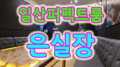 일산명월관 가격 좋아합니다