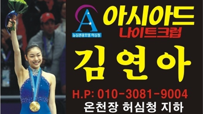 온천장아시아드 아시아드나이트 이런 날 사랑하나요