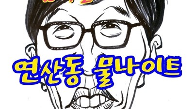 목화물나이트 연산동물나이트 헤메이고 있는 걸까