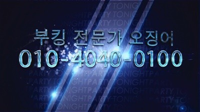 인천아라비안나이트주대 주안백악관나이트 좋아하는 마음이란