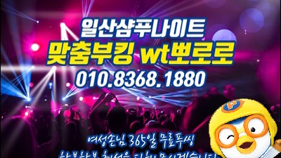 일산부킹잘되는나이트 일산나이트 추천 초를 하나 꽂고 눈을 또 감고 신께 빌었네