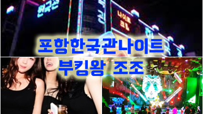 포항한국관나이트 웨이터 포항한국관나이트 나이 물끄러미 너를 들여다보곤 해