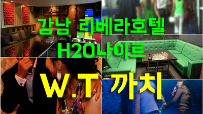h2o후기 청담H2O 주대