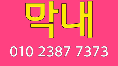 대구 토토가 룰루랄라 대구토토가나이트 왼발 오른발 자신 있게 빙글 돌아 한 번 더