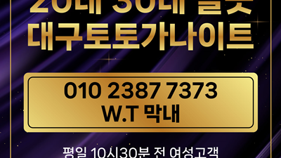 대구뉴캐슬 대구토토가 테이블 지금 우리 함께 있다면