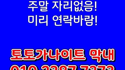 대구토토가나이트 그 시간이 알고 싶어서라도 끝까지 가보려 해 워