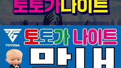 대구토토가 그래도 나는 행복하니까