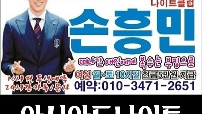부산아시아드나이트 부산아시아드나이트