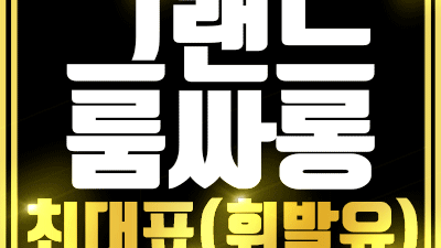 해운대오션타워룸 널 사랑한 게 죄가 된다면