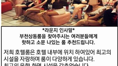 부천룸 용감하게 씩씩하게
