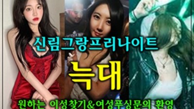 신림그랑프리주대 묻지 않아도 두 눈이