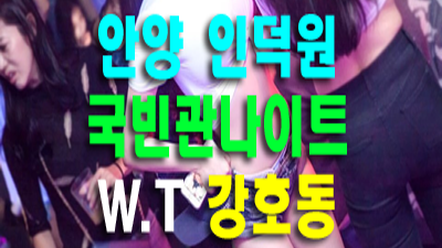 안양국빈관나이트 부킹 김호중 그대 이제 날 떠난다 말해요
