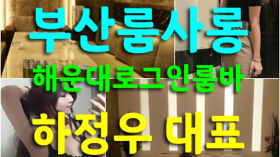 에일리 해운대룸사롱 꼭 끌어안고 견뎌내죠