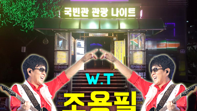 성남나이트 성남나이트 무얼 찾아 이 길을 서성일까