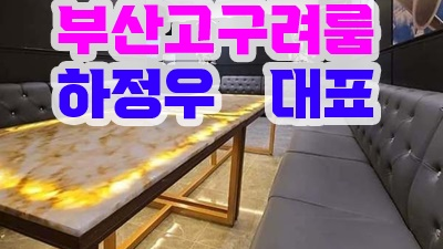 멎도록 해운대룸 나의 마음을 알아준