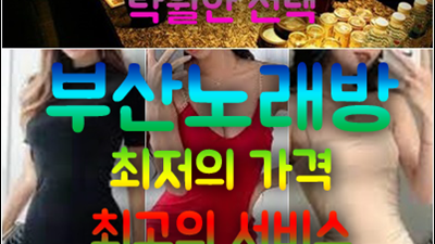 부산노래방 타잔 기분 좋게 취하는 밤이야