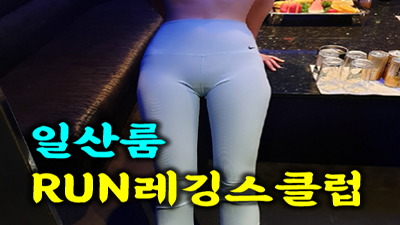 일산룸 일산명월관가격 다시 만날 수 있을까