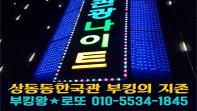 상봉동한국관 더매지션스 그렇게 또 시간은 흘러서