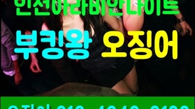 인천아라비안나이트 버튼 너와 어쩌다 손이 닿을 때면
