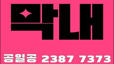 하루하루 대구토토가나이트 가격 왼발 오른발 가볍게 손도 살짝 허리 살짝