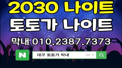 대구토토가나이트 포스코 당신의 창 가까이 띄울게요
